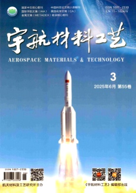 宇航材料工艺杂志